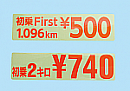 初乗り料金ステッカー(シールタイプ)