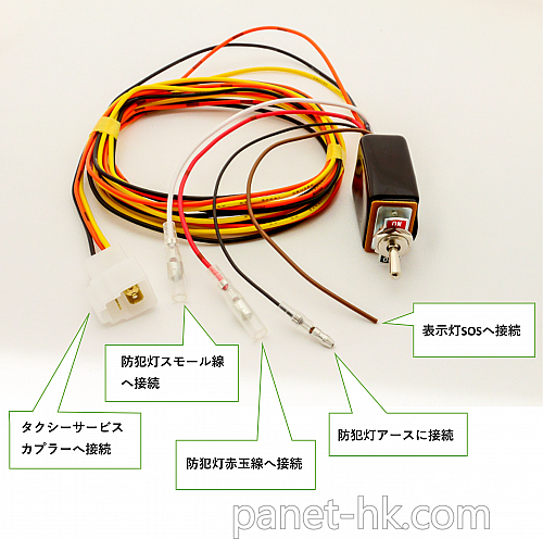 Taxi Car用品のパイオニアpanet タクシー社名灯用スイッチ 配線2m付